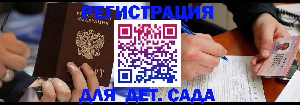 регистрация в Волжске