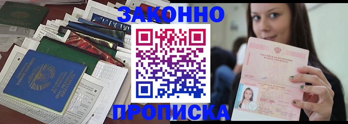 временная регистрация для школы в Волжске