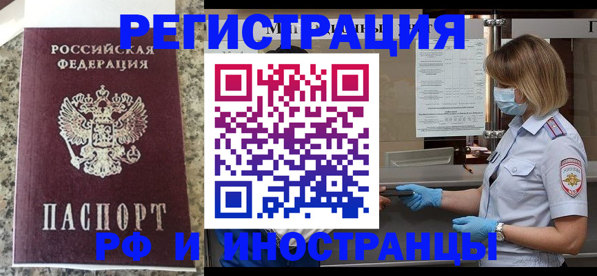 прописка ребенка в Волжске