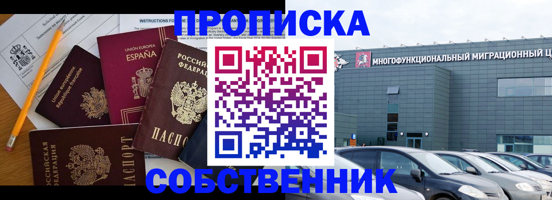 купить прописку в Волжске