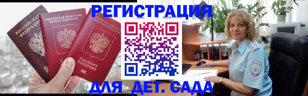 прописка 2025 в Волжске