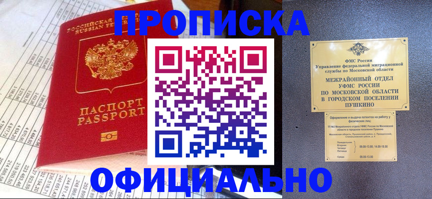 прописка от собственника в Волжске