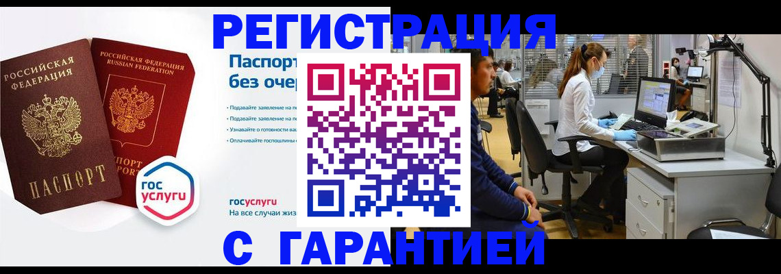 временная регистрация для школы в Волжске