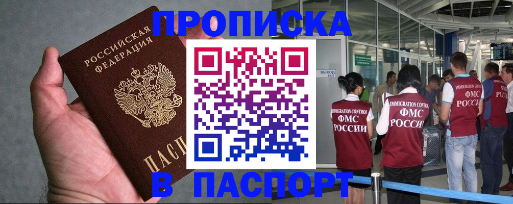 прописка в квартире в Волжске